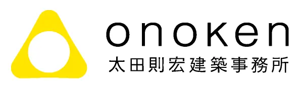 オノケン　太田則宏建築事務所