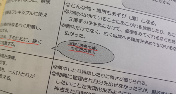 やっぱり園舎の設計がしたい　その２　B316『育ちあいの場づくり論: 子どもに学んだ和光の保育　希望編』（鈴木 まひろ, 久保 健太）